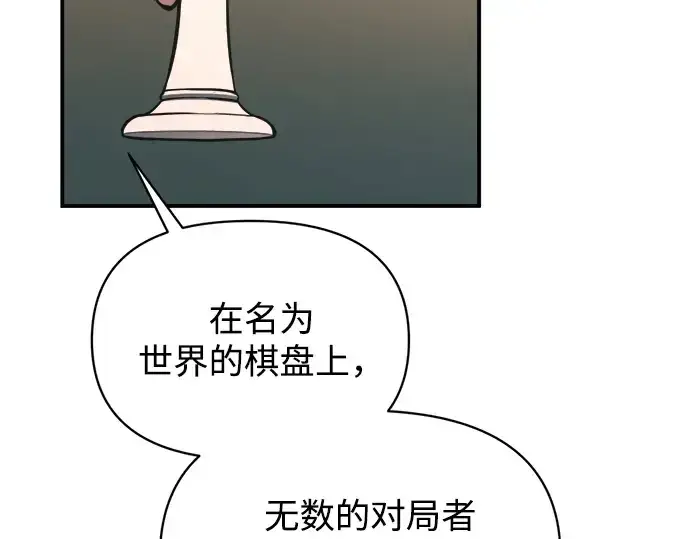 漫画《成为塔防游戏里的暴君》第166话第34张图