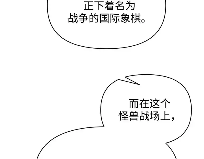 漫画《成为塔防游戏里的暴君》第166话第35张图