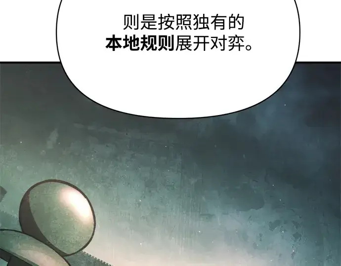 漫画《成为塔防游戏里的暴君》第166话第36张图