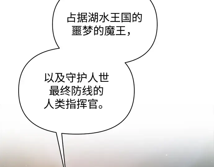 漫画《成为塔防游戏里的暴君》第166话第39张图