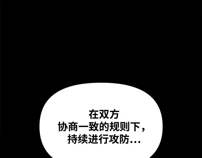 漫画《成为塔防游戏里的暴君》第166话第43张图