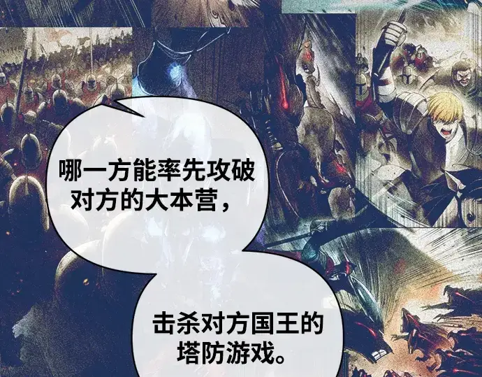 漫画《成为塔防游戏里的暴君》第166话第46张图