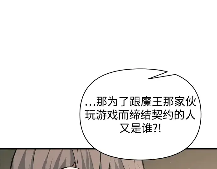 漫画《成为塔防游戏里的暴君》第166话第54张图