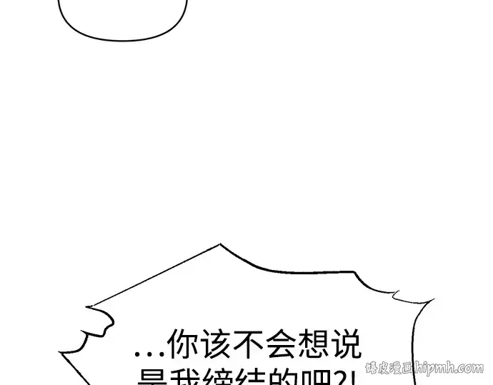 漫画《成为塔防游戏里的暴君》第166话第56张图