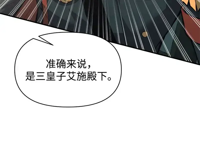 漫画《成为塔防游戏里的暴君》第166话第59张图