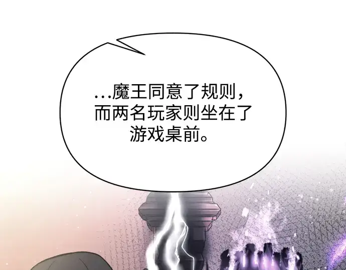 漫画《成为塔防游戏里的暴君》第166话第63张图