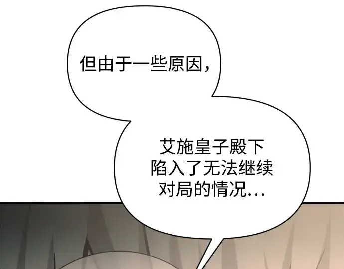漫画《成为塔防游戏里的暴君》第166话第66张图
