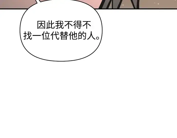 漫画《成为塔防游戏里的暴君》第166话第68张图