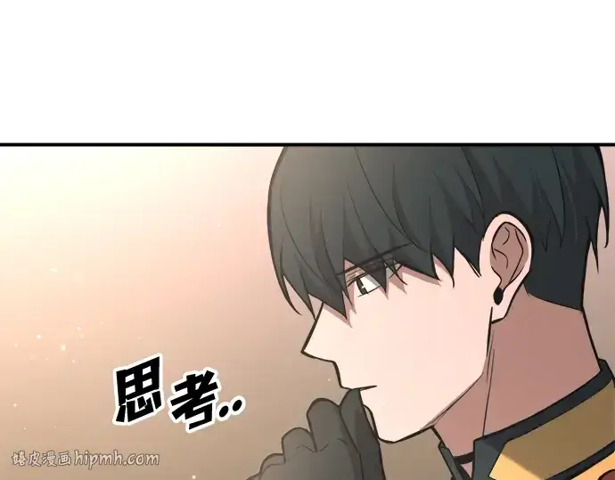 漫画《成为塔防游戏里的暴君》第166话第72张图