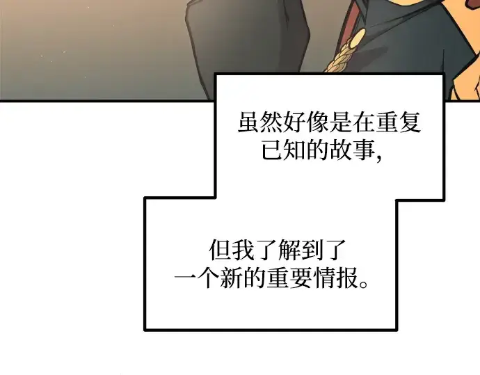 漫画《成为塔防游戏里的暴君》第166话第73张图