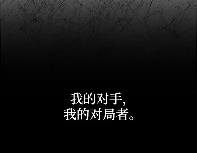 漫画《成为塔防游戏里的暴君》第166话第75张图