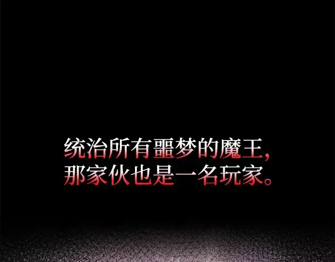 漫画《成为塔防游戏里的暴君》第166话第76张图