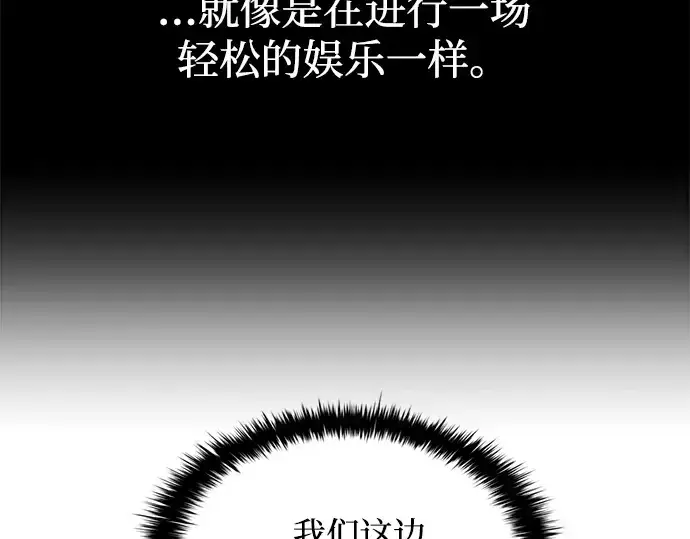 漫画《成为塔防游戏里的暴君》第166话第82张图