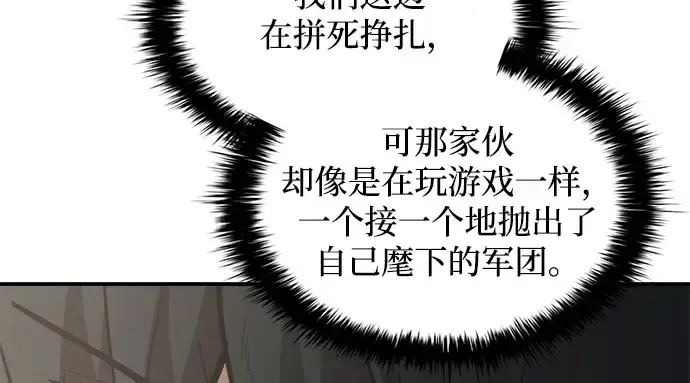 漫画《成为塔防游戏里的暴君》第166话第83张图