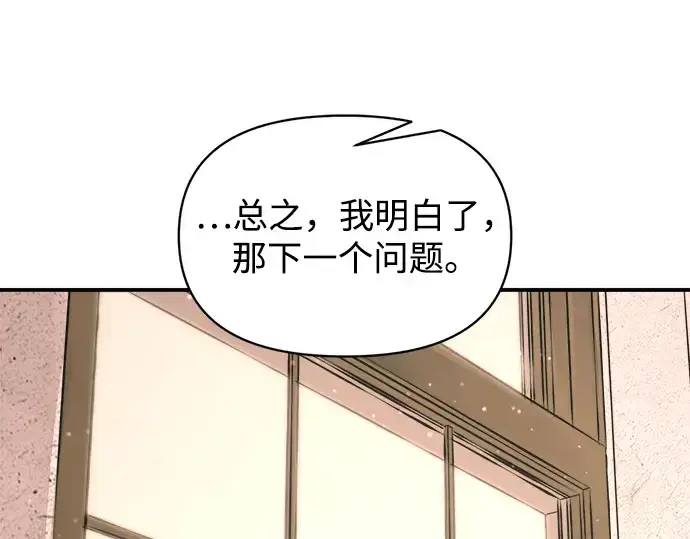 漫画《成为塔防游戏里的暴君》第166话第85张图