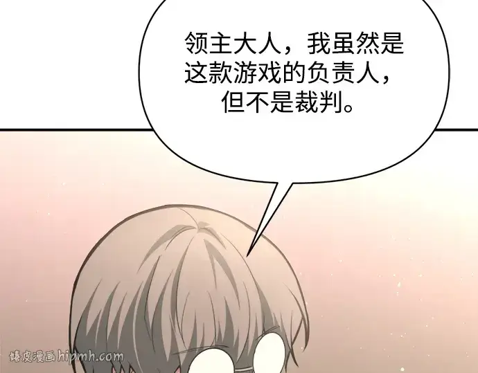 漫画《成为塔防游戏里的暴君》第166话第88张图