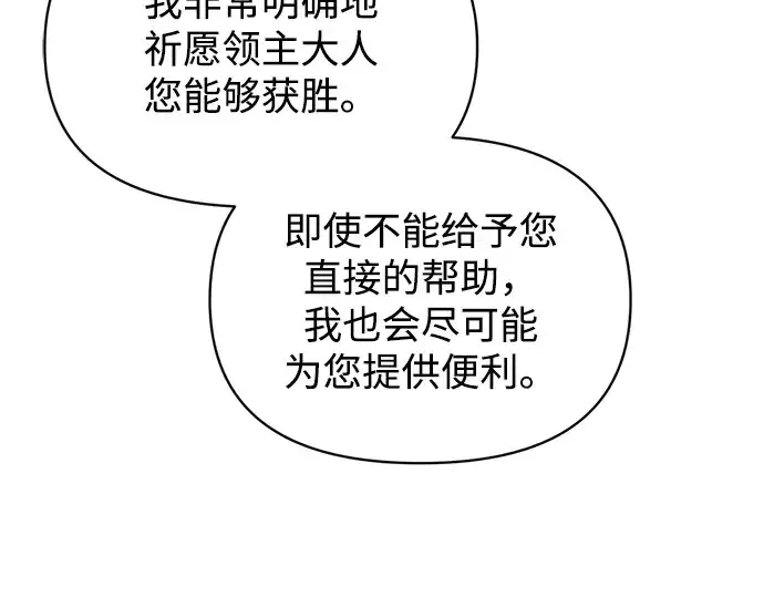 漫画《成为塔防游戏里的暴君》第166话第90张图