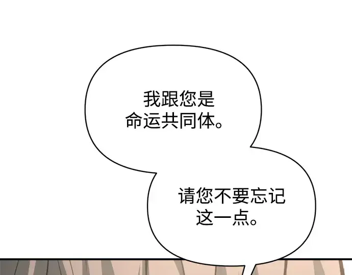 漫画《成为塔防游戏里的暴君》第166话第92张图