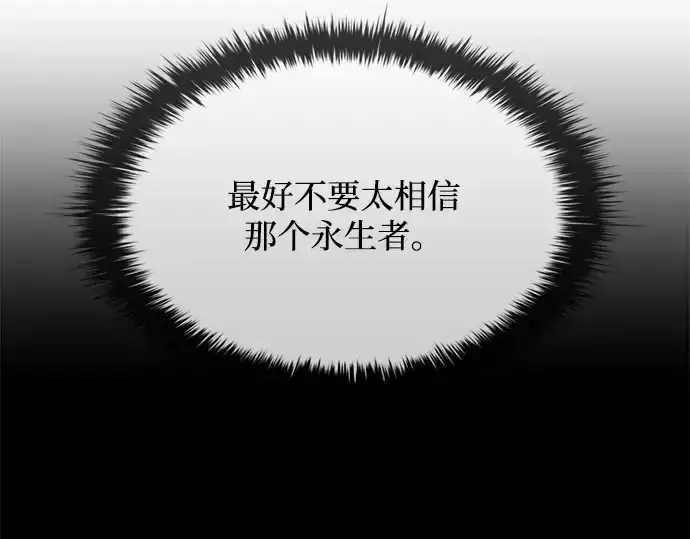 漫画《成为塔防游戏里的暴君》第166话第95张图