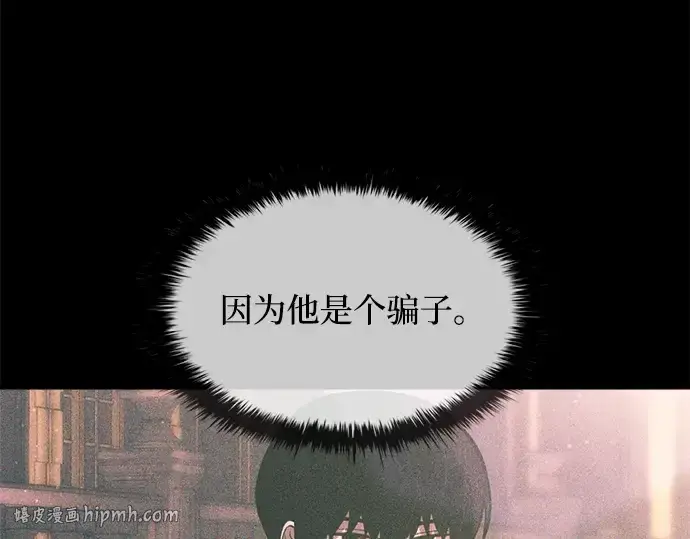 漫画《成为塔防游戏里的暴君》第166话第96张图
