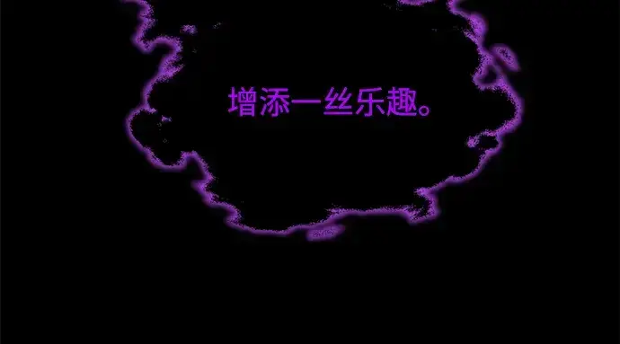 漫画《成为塔防游戏里的暴君》第167话第119张图