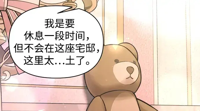 漫画《成为塔防游戏里的暴君》第167话第167张图