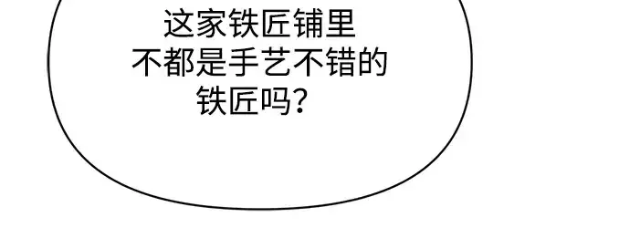 漫画《成为塔防游戏里的暴君》第167话第195张图