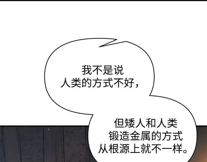 漫画《成为塔防游戏里的暴君》第167话第198张图