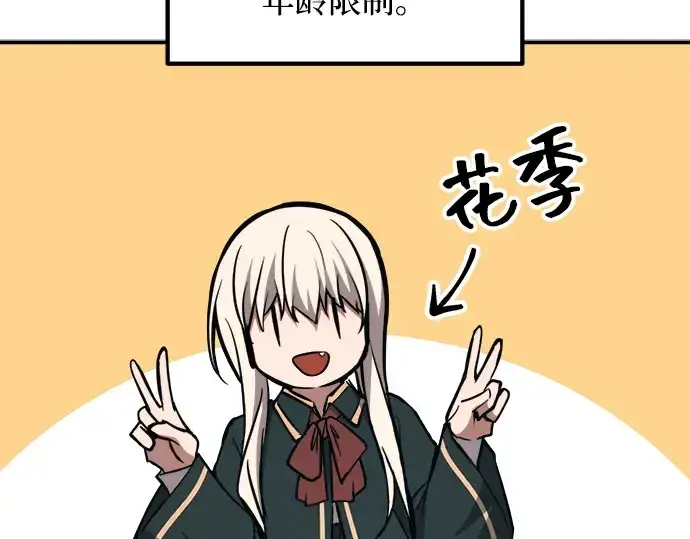 漫画《成为塔防游戏里的暴君》第167话第250张图