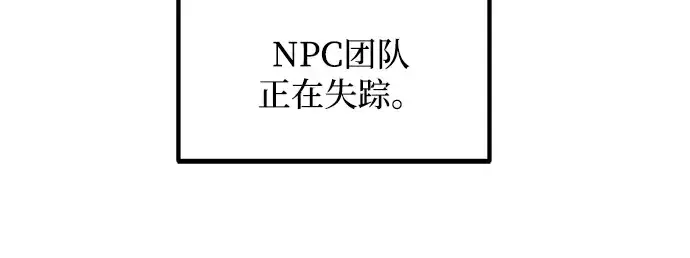 漫画《成为塔防游戏里的暴君》第169话第167张图