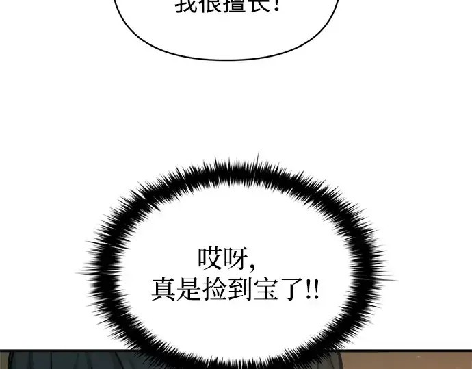 漫画《成为塔防游戏里的暴君》第169话第221张图