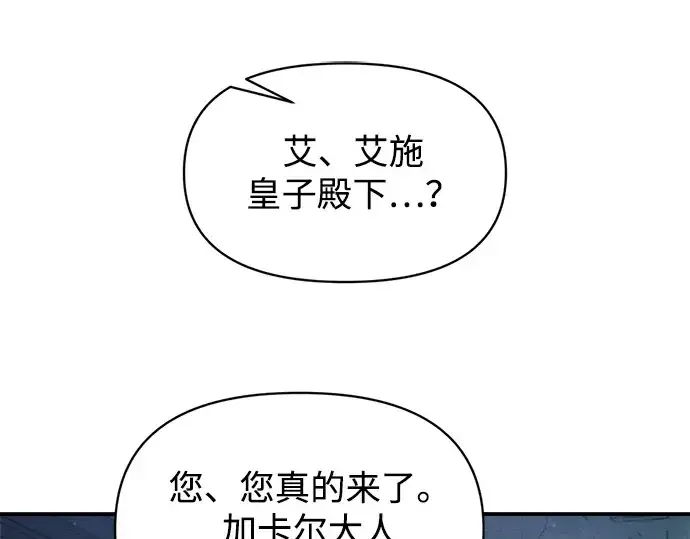 漫画《成为塔防游戏里的暴君》第170话第110张图