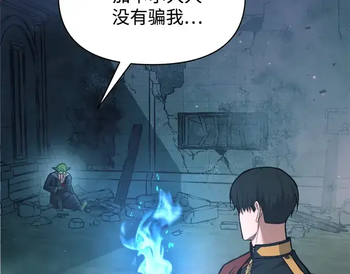 漫画《成为塔防游戏里的暴君》第170话第111张图