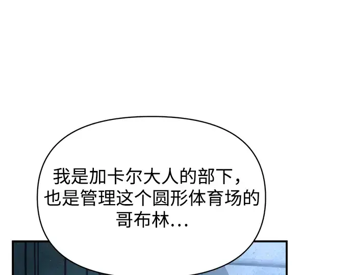 漫画《成为塔防游戏里的暴君》第170话第114张图