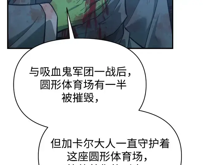 漫画《成为塔防游戏里的暴君》第170话第117张图