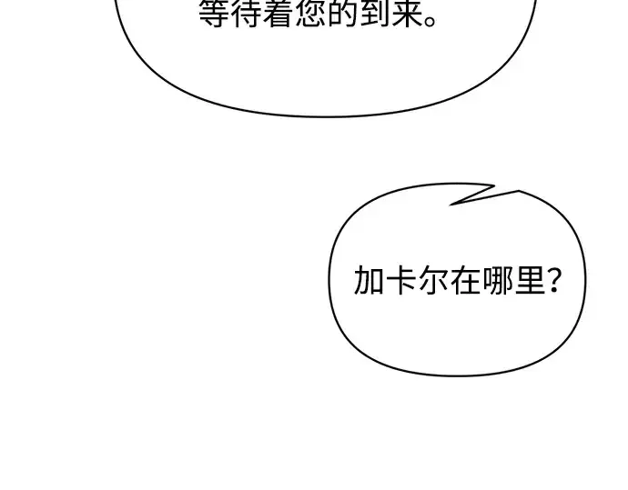 漫画《成为塔防游戏里的暴君》第170话第118张图