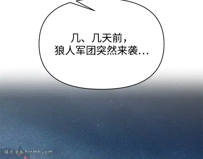 漫画《成为塔防游戏里的暴君》第170话第120张图
