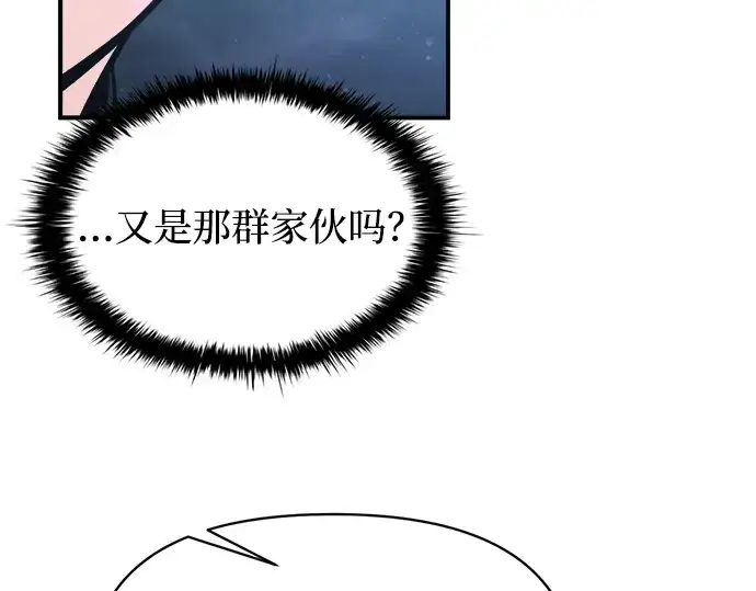 漫画《成为塔防游戏里的暴君》第170话第124张图