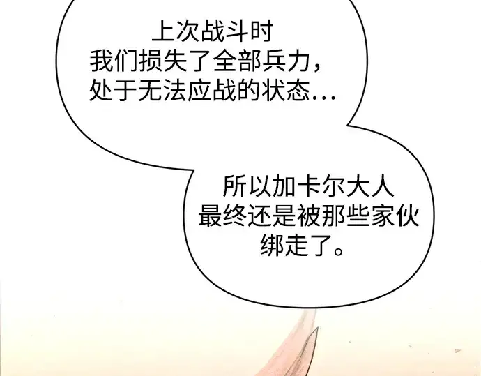 漫画《成为塔防游戏里的暴君》第170话第125张图