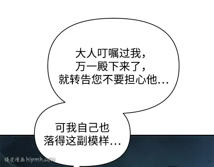 漫画《成为塔防游戏里的暴君》第170话第128张图