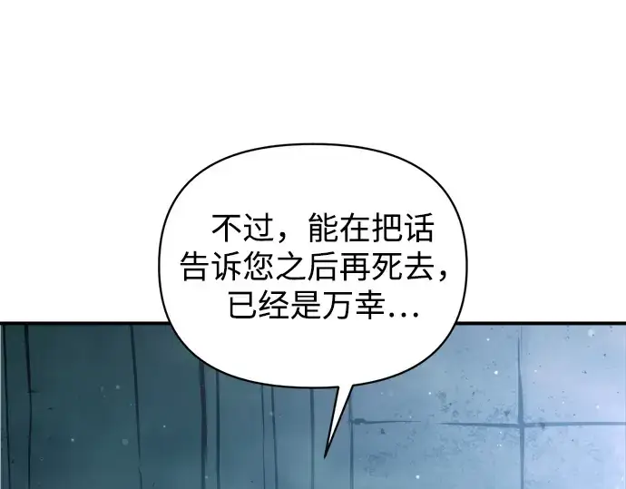 漫画《成为塔防游戏里的暴君》第170话第131张图