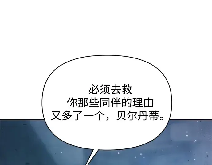漫画《成为塔防游戏里的暴君》第170话第135张图