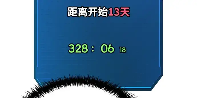 漫画《成为塔防游戏里的暴君》第170话第14张图