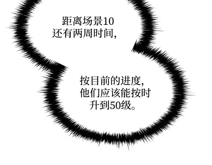 漫画《成为塔防游戏里的暴君》第170话第15张图