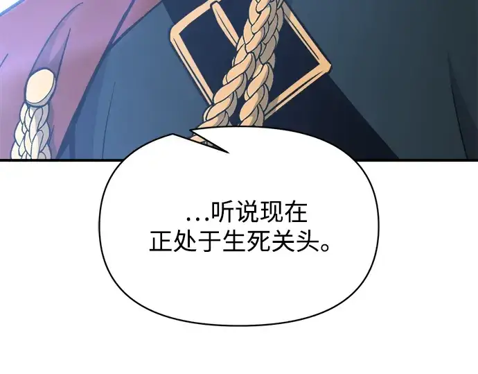 漫画《成为塔防游戏里的暴君》第170话第159张图