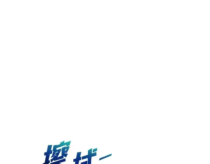 漫画《成为塔防游戏里的暴君》第170话第165张图