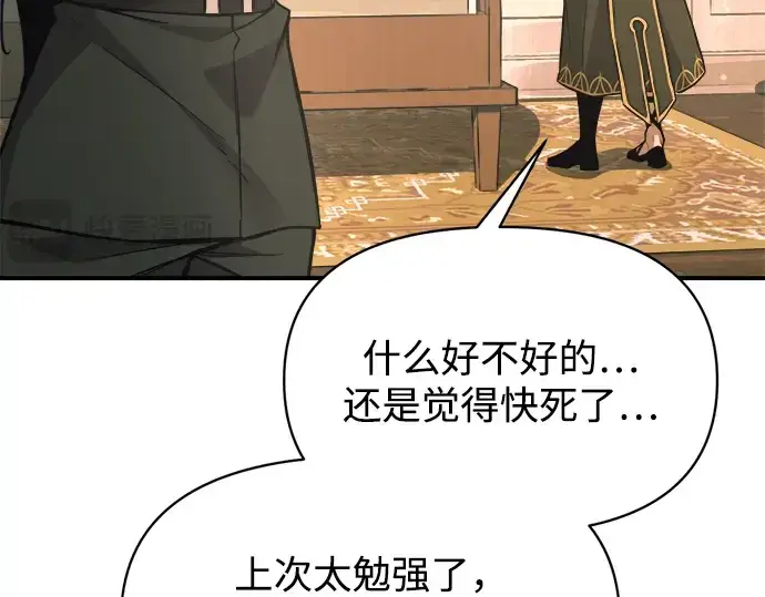 漫画《成为塔防游戏里的暴君》第170话第170张图