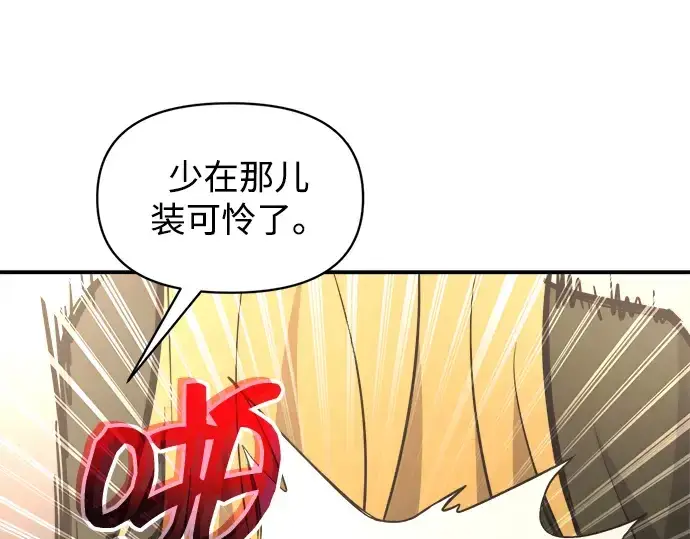 漫画《成为塔防游戏里的暴君》第170话第172张图