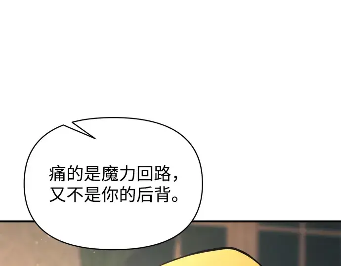 漫画《成为塔防游戏里的暴君》第170话第175张图