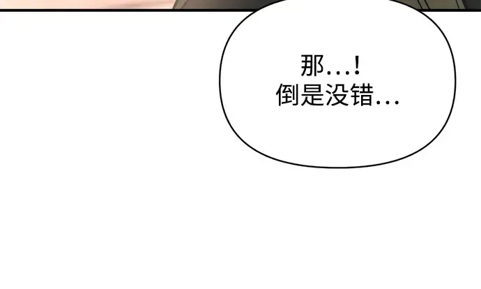 漫画《成为塔防游戏里的暴君》第170话第177张图